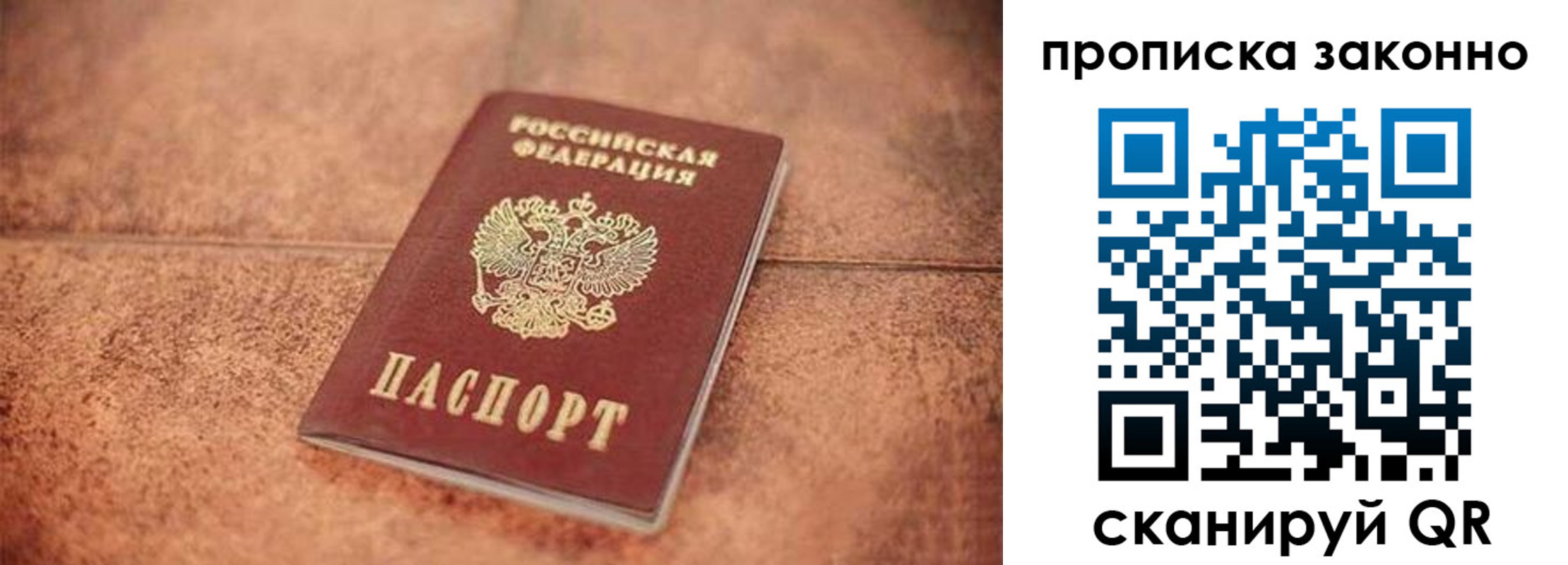 прописка 2025 в Лисках