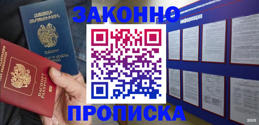 прописка для кредита в Лисках