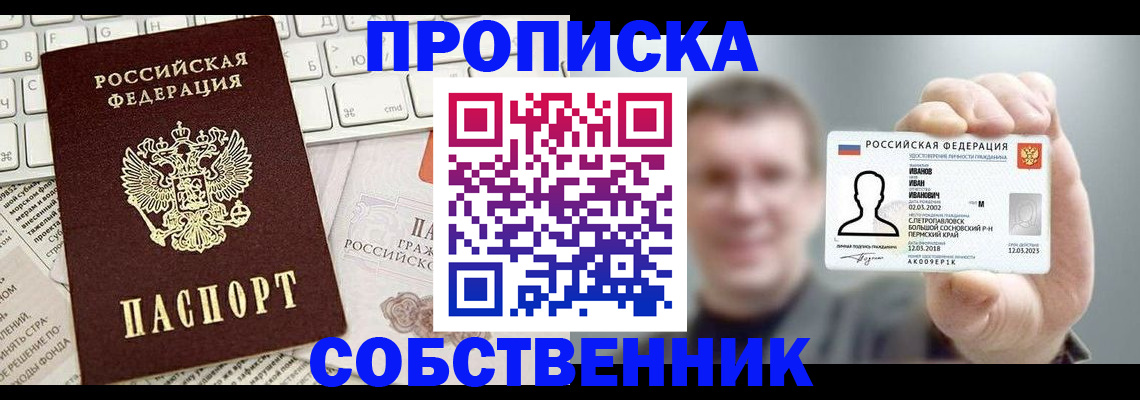 прописка для школы в Лисках